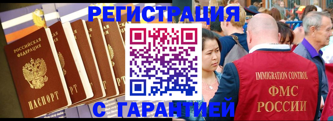 временная регистрация купить в Иркутской области
