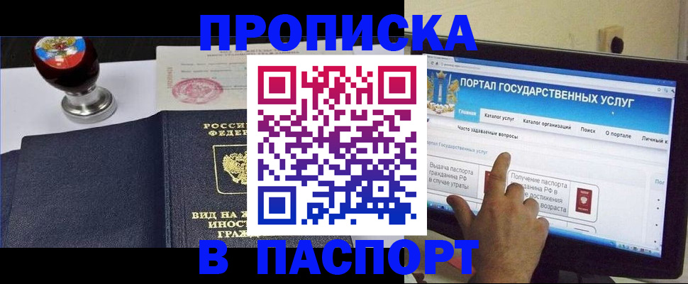 прописка 2025 в Иркутской области