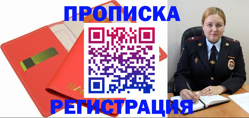 прописка от собственника в Иркутской области