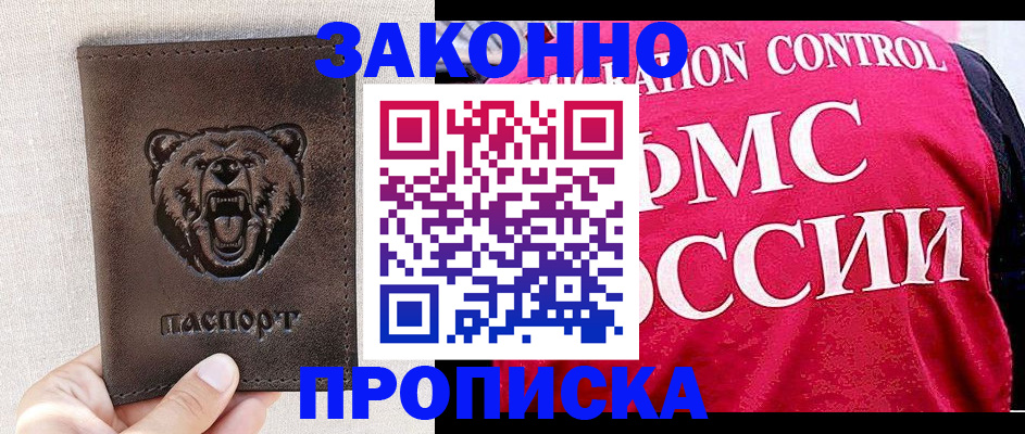 временная прописка в Иркутской области